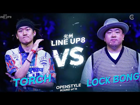 TORCH vs LOCK BONGㅣOPEN STYLE Round of 16 - 4 ㅣ2023 LINE UP SEASON 8