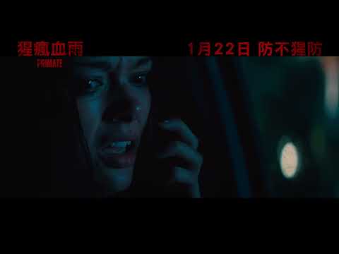《猩瘋血雨》預告片：官方預告