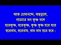 Du Haat Tule Bol Re Krishna Naam Karaoke | দু হাত তুলে  Karaoke  Kiran Barik | SUCHARITA SAHA(DAS )