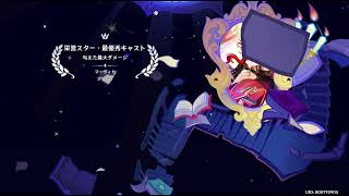 【原神】召使の幻想シアター　Ver.Luna.Ⅵ（5月）アルカナ２（月諭、深罪の侵礼者）をスター勲章獲得でやってみただけ＋エンドロール