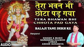 तेरा भवन भी छोटा पड़ गया (Tera Bhawan Bhi Chhota Pad Gaya)