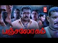 Panchaloham Full Movie Tamil Comedy Full Movies Tamil Full Movies