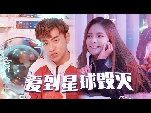 《愛到星球毀滅》- CodyHong EDM/RAP  碰碰PongPong