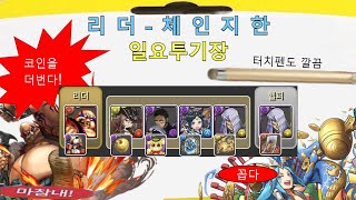 [일요일의 투기장] 도트 어스퀘이크×페가수스 pt. (Feat. 리더체인지)