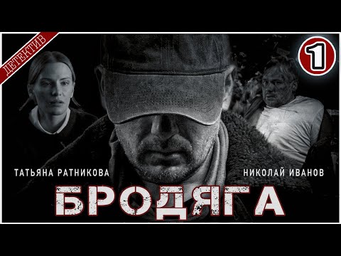 1 серия