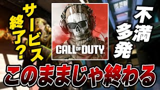 [COD:WZM] 炎上覚悟...正直このままじゃ『サービス終了』間違いない…WZMプレイヤーほとんどが不満を言ってる理由を解明！
