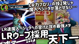 [ドッカンバトル]天下一でLR染デッキで挑むならコスト99のLRウーブが強い！