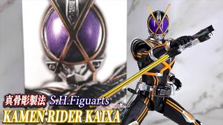 【913】待望の真骨彫製法S.H.Figuarts仮面ライダーカイザでポージングレビュー／SHF KAMEN RIDER KAIXA
