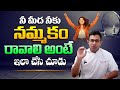 నీ మీద నీకు నమ్మకం ఉంటేనే ఏదైనా సాధిం�