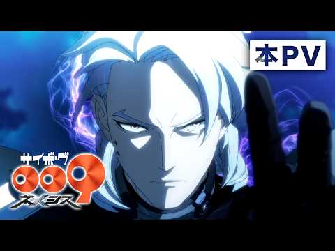 Trailer de Cyborg 009: Nemesis