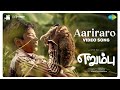 Aariraro - Video Song | Erumbu | Monica Siva, Master Sakthi | Suresh G | Arun Raj