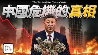 Download lagu 習近平的時間不多了，華爾街神秘投資人算出了中國崩潰時間表！中共將在這一年垮台！ mp3