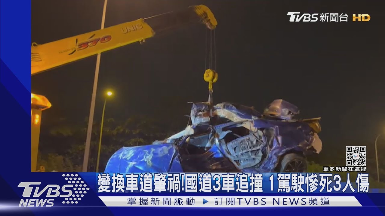 變換車道肇禍!國道台南安定段4車追撞 1駕駛慘死3人傷