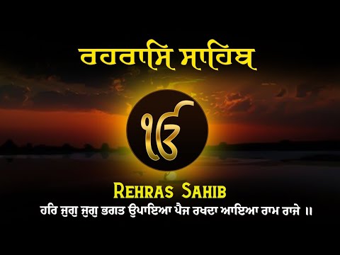 ਰਹਰਾਸਿ ਸਾਹਿਬ Rehras Sahib Full with Lyrics | Satnam Waheguru | Rehras Sahib Path Full #rehrassahib