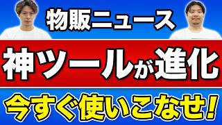 【物販ニュース】Amazon公式発表の「AI防衛網」と神ツール「AliPrice」の劇的進化