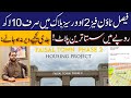Faisal Town Phase 2 I Cheapest Plot For Sale In Overseas Block In Just 10 Lacs Low Cost Investment