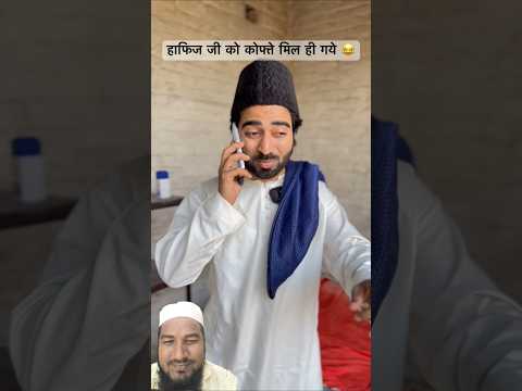 Hafiz Ji ko kofte mil hai Gaye 😋🤤 | #shorts #comedy #youtubeshorts