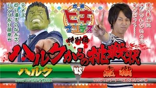 虎徹のヒキナンデス vol.19  