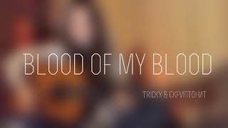 Tricky &amp; Скриптонит - Blood of my blood (cover by Sabina Shabozova)