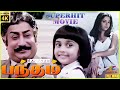 Bandham 1985 Sivaji Ganesan Kajal Kiran Anand Babu Tamil Superhit Full Movie Bicstol