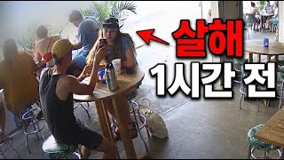 Download lagu 살해되기 1시간 전, 그녀는 누군가와 식사를 하고 있었다 -FBI까지 나선 국제 추적(바디캠) mp3