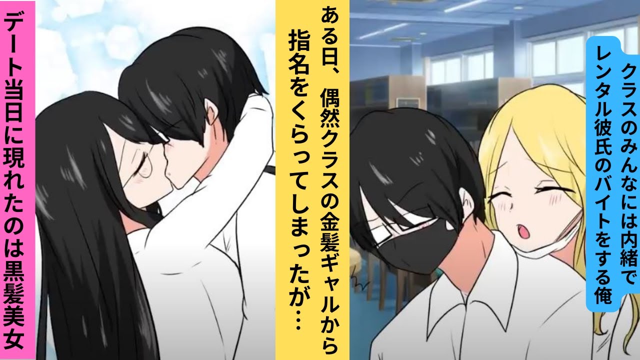 【漫画】クラスに内緒でレンタル彼氏のバイトをする俺→ある日、クラスの金髪ギャルから指名を受け…【ラブコメ】