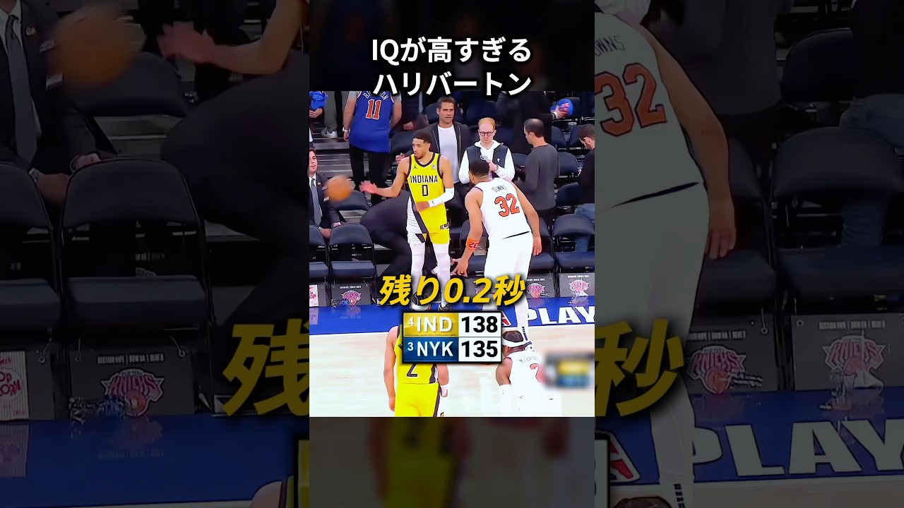 バスケIQが高すぎるハリバートン #shorts