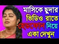 Choti Golpo Bangla Choti Golpo Bangla Choti Kahini