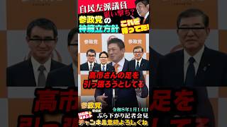 【国民待望❗参政党が神方針を構想】 #参政党