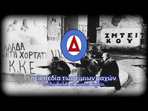 Σαν ατσάλινο τείχος - Greek communist song