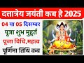 Data Jayanti 2025 Dattatreya Jayanti 2025 Dattatreya Jayanti Datta Jayanti 2025 2025 Datta