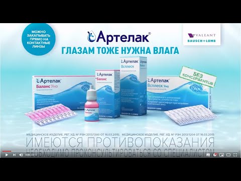 Чем отличаются капли Артелак Баланс и Артелак Всплеск?