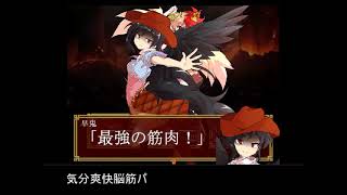 東方地獄域制作動画3　戦闘のベース