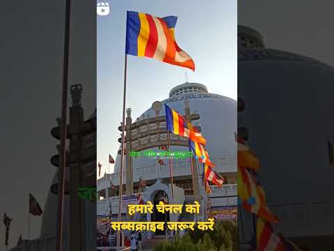 जय भीम नमो बुद्धाय 🙏 हमारे चैनल को सब्सक्राइब जरूर करें 🙏💖💖