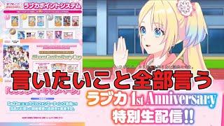 ラブカ公式生配信を観て思ったこと全部言います【生配信振り返り】【ラブライブ！オフィシャルカードゲーム】