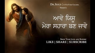 Aoo Yeshu Mera Sahara an Jao  Brother Daniel Sidhu