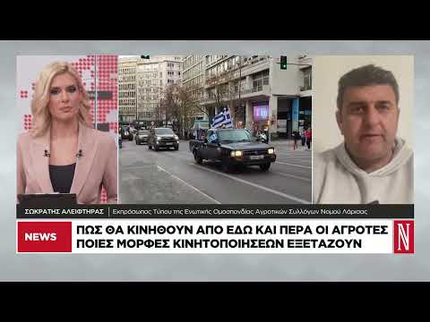 Πώς θα κινηθούν από εδώ και πέρα οι αγρότες