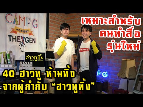 คลิกเพื่อดูคลิปวิดีโอ