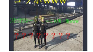 GTA5有名実況者とコラボwww