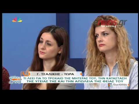 Ο Τσαλίκης για το τροχαίο δυστύχημα