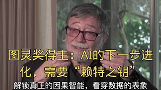 「图灵奖得主解密：AI的下一步进化，用“赖特之钥”解锁真正的因果智能，看穿数据的表象」 | 赖特 | 路径分析 | 因果图 | 下一代AI | 机器学习