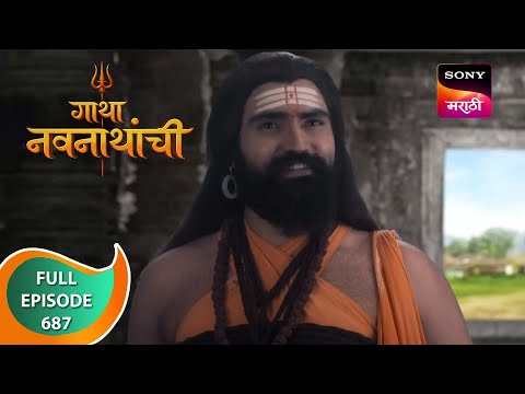 Gatha Navnathanchi - गाथा नवनाथांची - Ep 687 - Full Episode - 25th July 2023