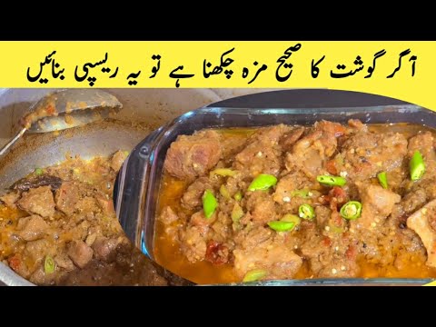 Mutton Stew Recipe | Beef Stew Recipe |Traditional Beef Stew |