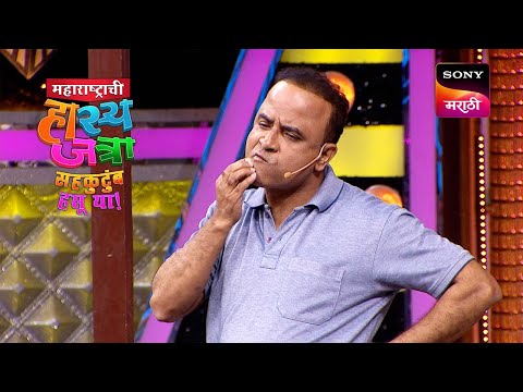 समीर आणि वनिता | महाराष्ट्राची हास्यजत्रा | Performance