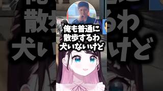 犬の散歩を理由になずぴに会おうとするボドカとなぜか散歩に行こうとするらっしゃー#花芽なずな #ぶいすぽ #shorts