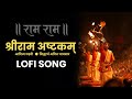 श्री राम अष्टकम | Jai Shree Ram Song | Tilak Bhakti | Aditya Gadhvi x Siddharth Bhavsar