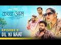 Kaccha Aam Episode 2 Dil Ki Baat A Web Series By Take A Break
