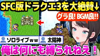 【ドラクエ3】解釈一致の性格に診断されたスバル,旅立ちまでめちゃくちゃな撮れ高ｗ「おかゆバニーｗｗ」【ホロライブ 切り抜き/大空スバル】※ネタバレあり