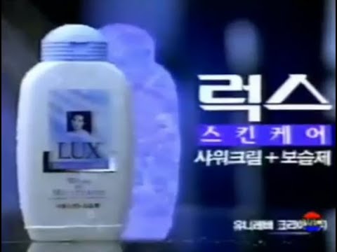 Lux Skincare Wash & Moisturize Shower Cream 30s - South Korea, 1994