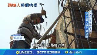 [閒聊] 媒體又在講缺工